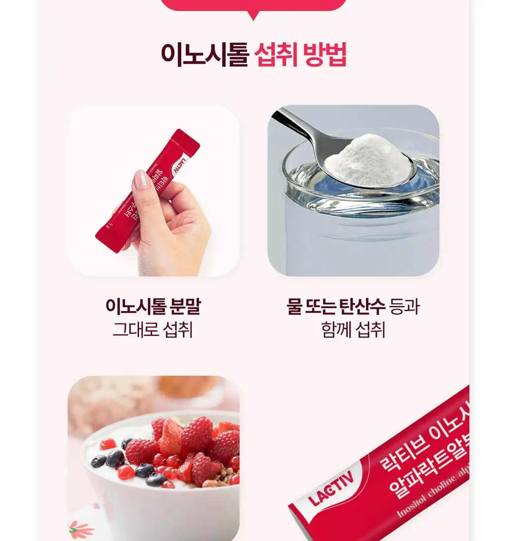 [올영단독/+알부민] 락티브 이노시톨 콜린&알파락트알부민 부스터 30포 (1개월분) 상세페이지 27